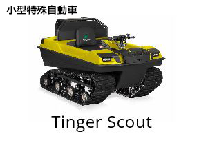 tinger scout.jpg